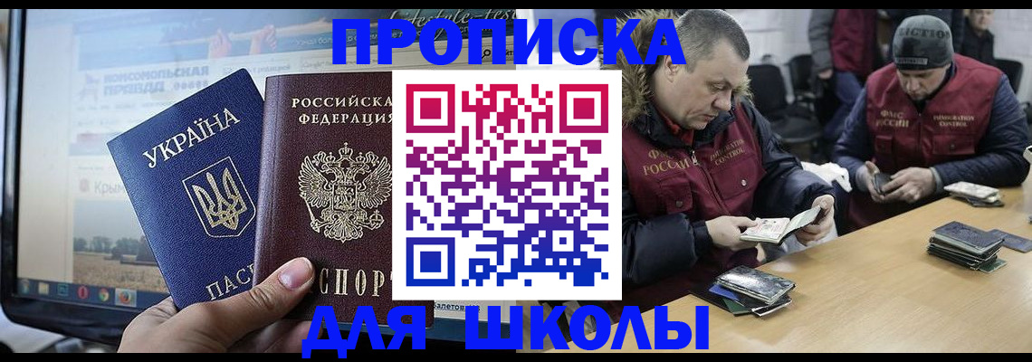 прописка 2025 в Иваново