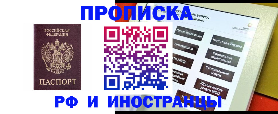 временная регистрация для всех в Иваново