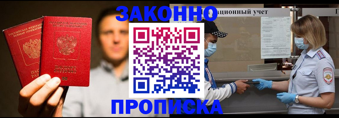 временная регистрация для школы в Иваново